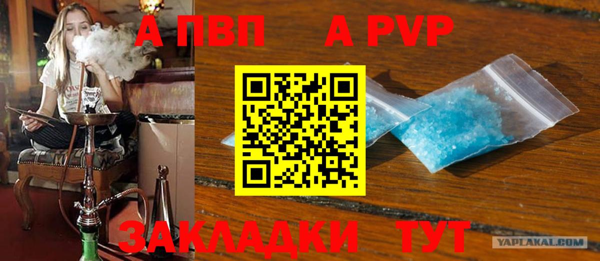 А ПВП  Вход с VPN  Усть-Илимск  A-PVP Соль  Alfa_PVP Соль 
