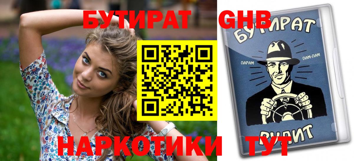 Усть-Илимск  БУТИРАТ BDO 33%  Вход с VPN 