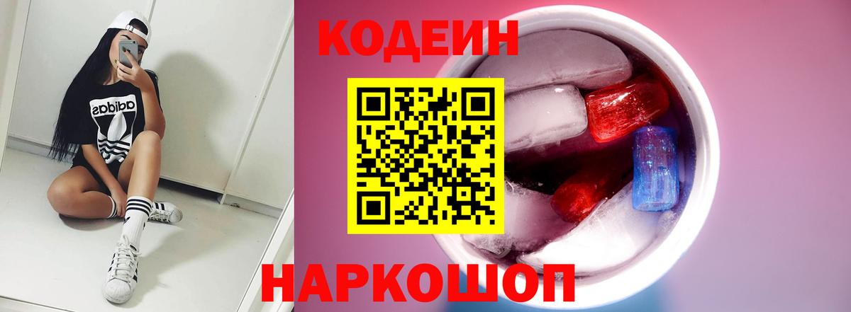 Усть-Илимск  Кодеиновый сироп Lean Purple Drank  Вход с VPN 