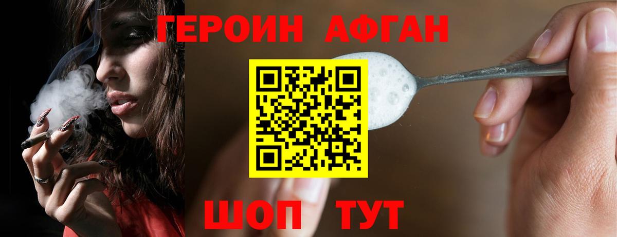 Героин хмурый Усть-Илимск
