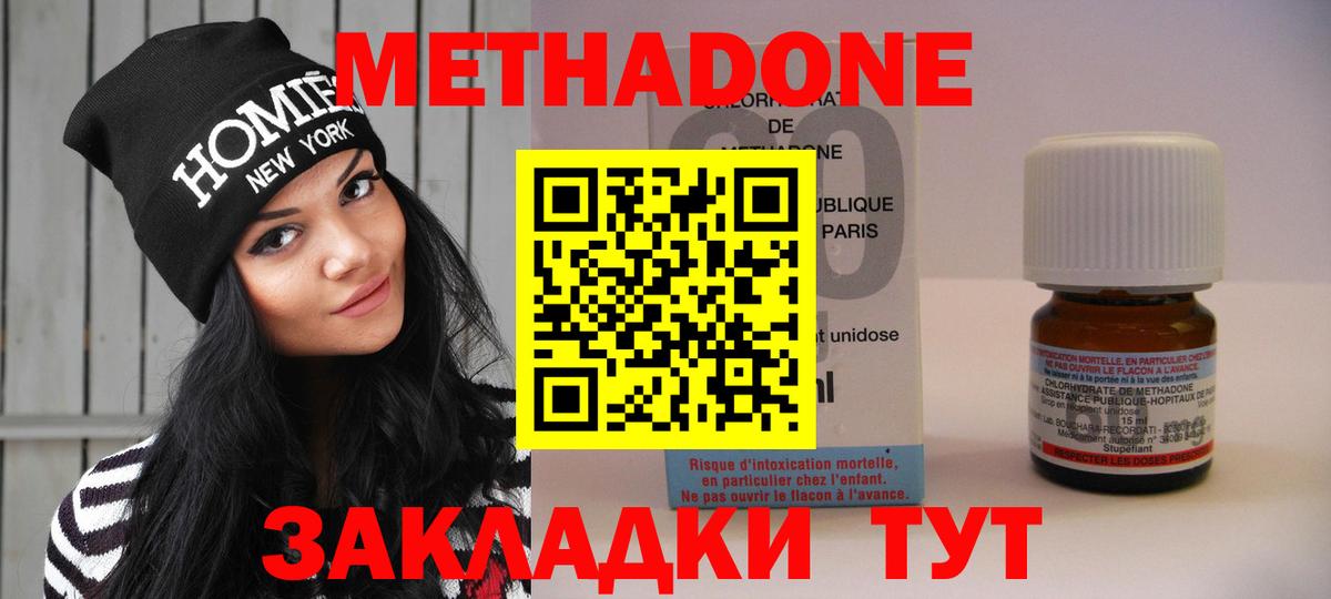 Метадон methadone Усть-Илимск